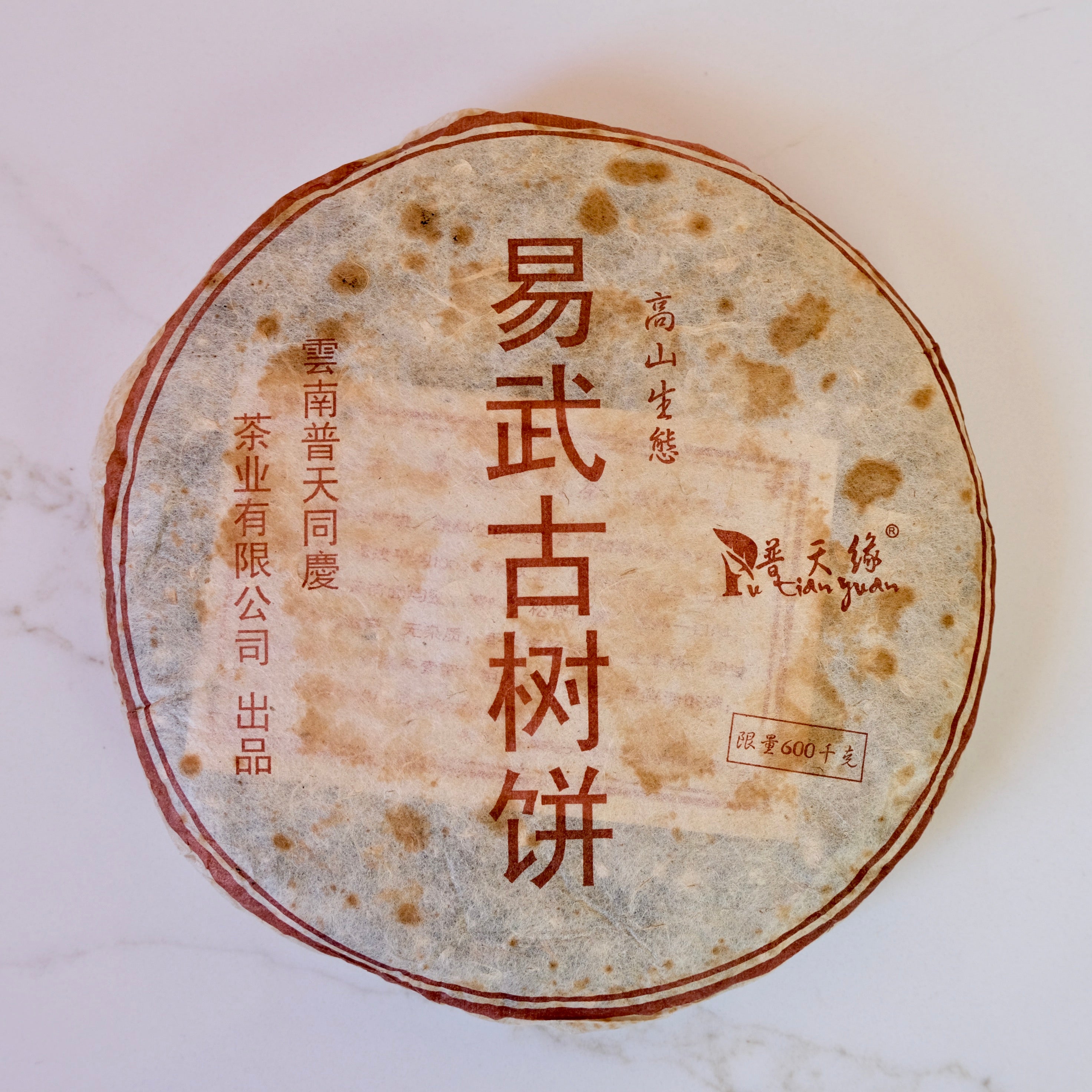 2005 Yiwu Raw Puer